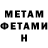 Метамфетамин мет Alex Magala